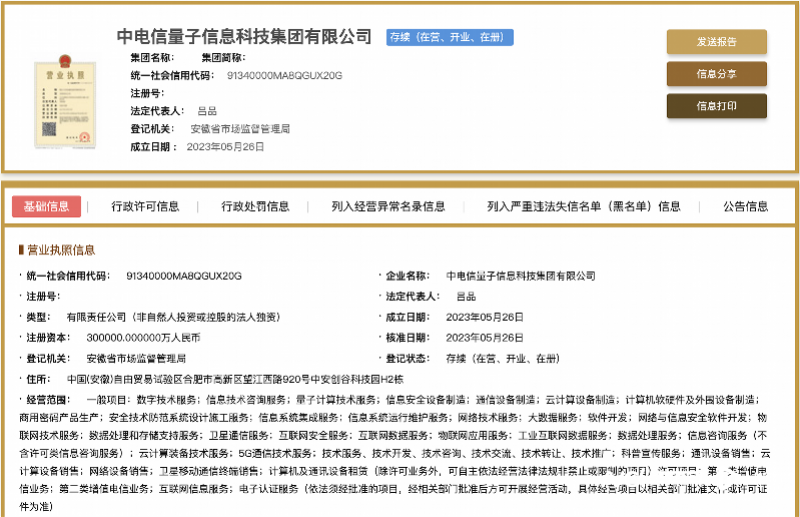 中國電信成立量子信息科技公司，注資30億元布局未來技術高地